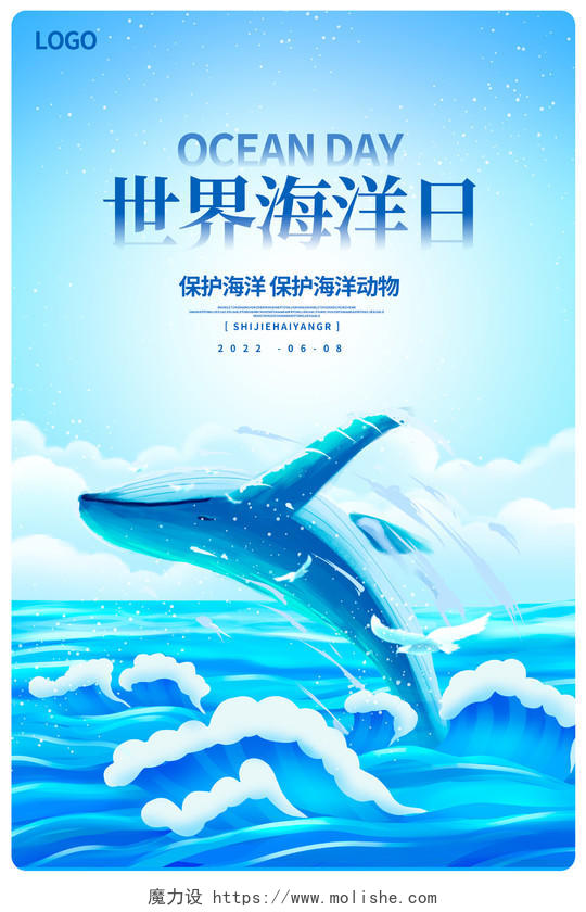 蓝色卡通世界海洋日宣传海报设计